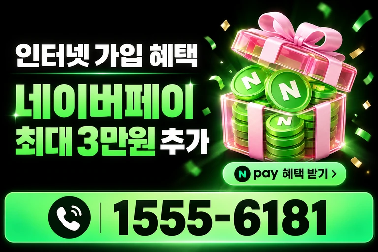 거제시 동부면 율포리 네이버페이 최대 3만원 추가 혜택