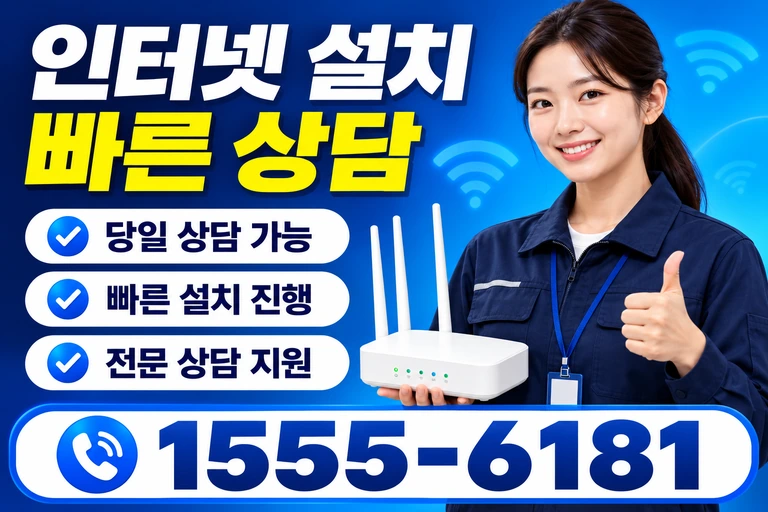 거제시 동부면 율포리 인터넷 설치 빠른 상담