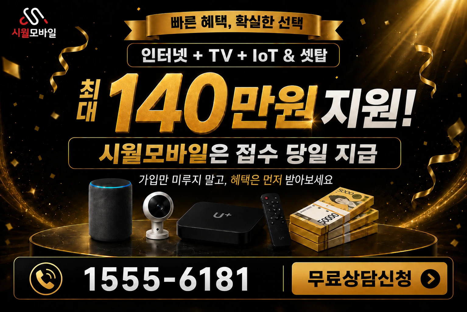 성남시 중원구 도촌동 인터넷 가입 혜택 안내