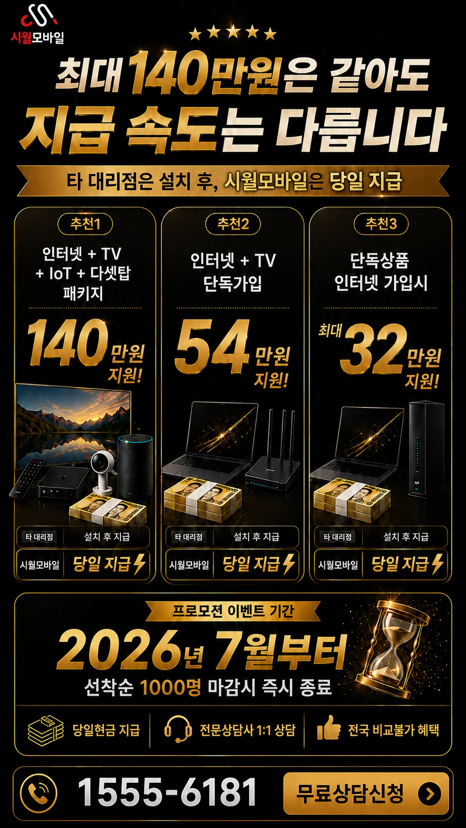 사천시 축동면 가산리 인터넷 TV 상품별 지원 혜택 안내