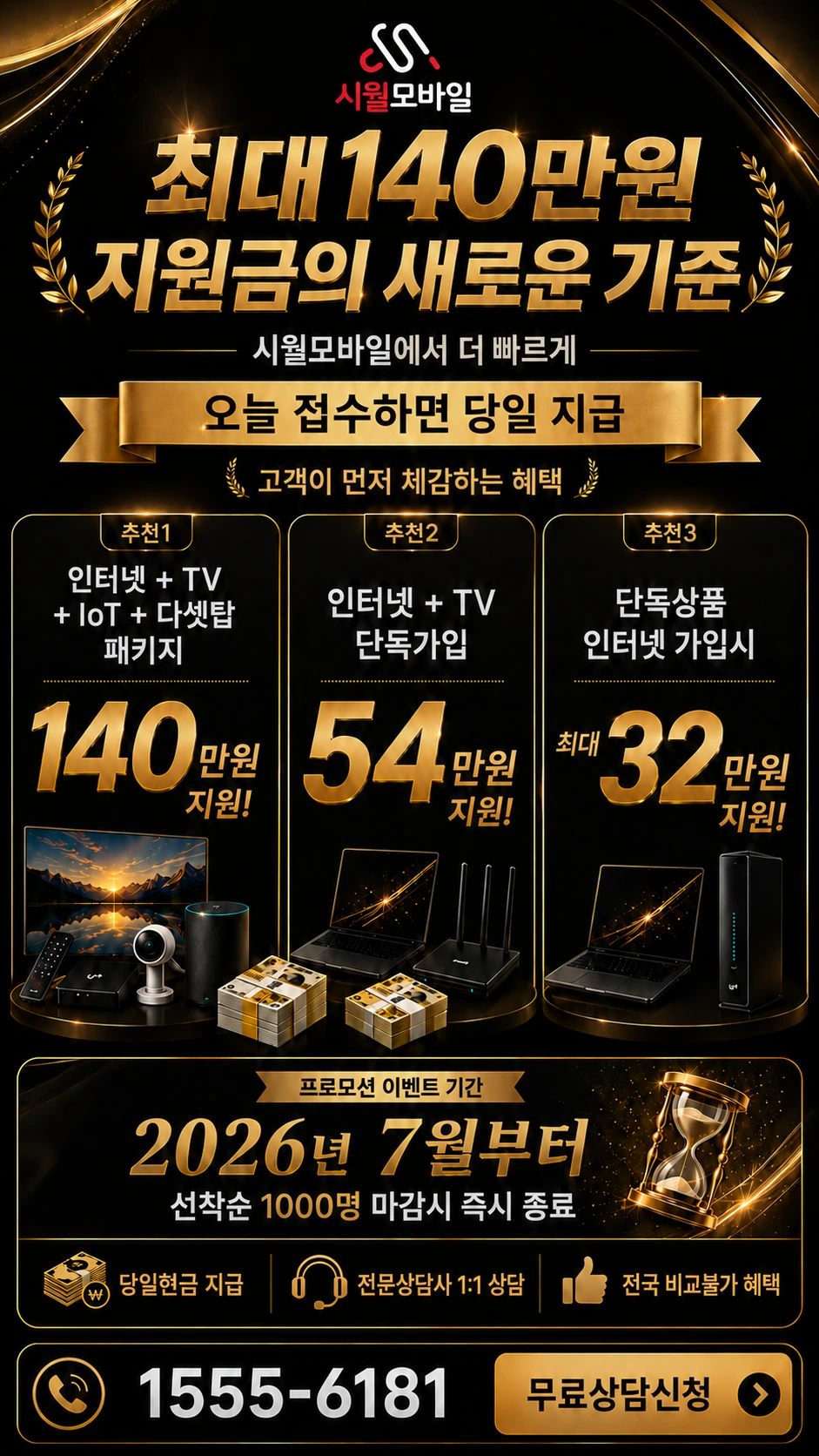 성남시 중원구 도촌동 인터넷 TV 상품별 지원 혜택 안내