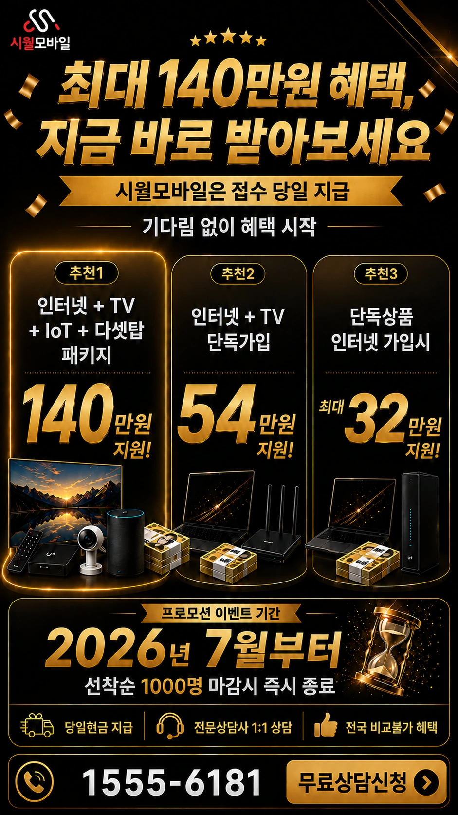창원시 의창구 명곡동 인터넷 TV 상품별 지원 혜택 안내