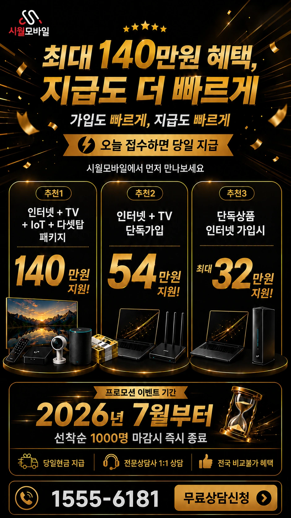 동해시 북삼동 인터넷 TV 상품별 지원 혜택 안내