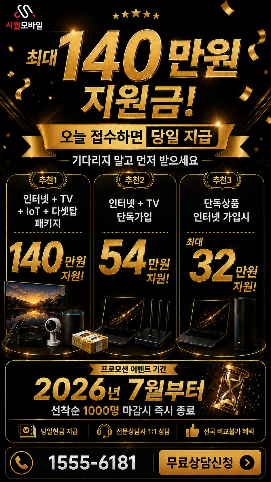 성남시 중원구 도촌동 인터넷 TV 상품별 지원 혜택 안내