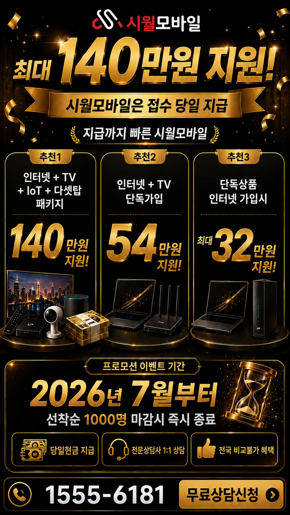 거제시 동부면 율포리 인터넷 TV 상품별 지원 혜택 안내